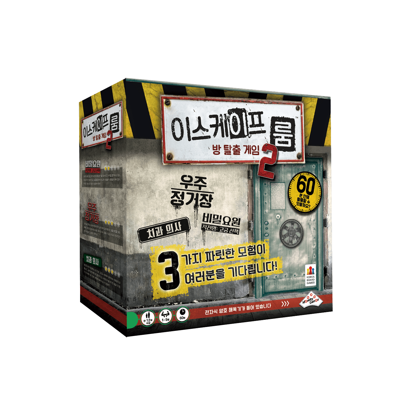이스케이프 룸: 2탄
